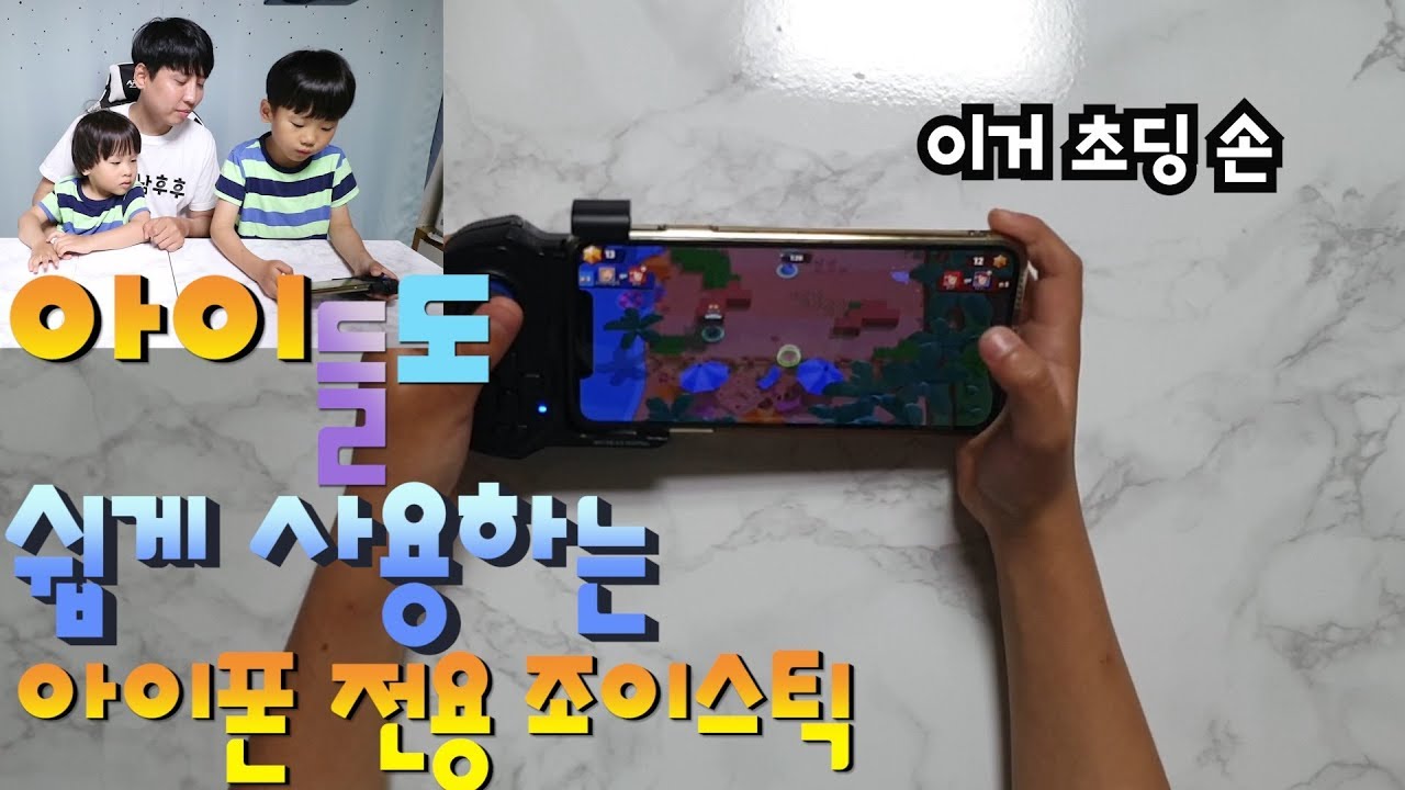 브롤스타즈 하는데 아직 이거 없냐??조이트론 mx one 조이스틱 - YouTube