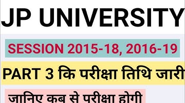JP UNIVERSITY PART 3 SESSION (2015-18, 2016-19) परीक्षा तिथि जारी