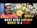 Mass Hero's Fantasy Film is a Risk - Director A Venkatesh | Interview | ...