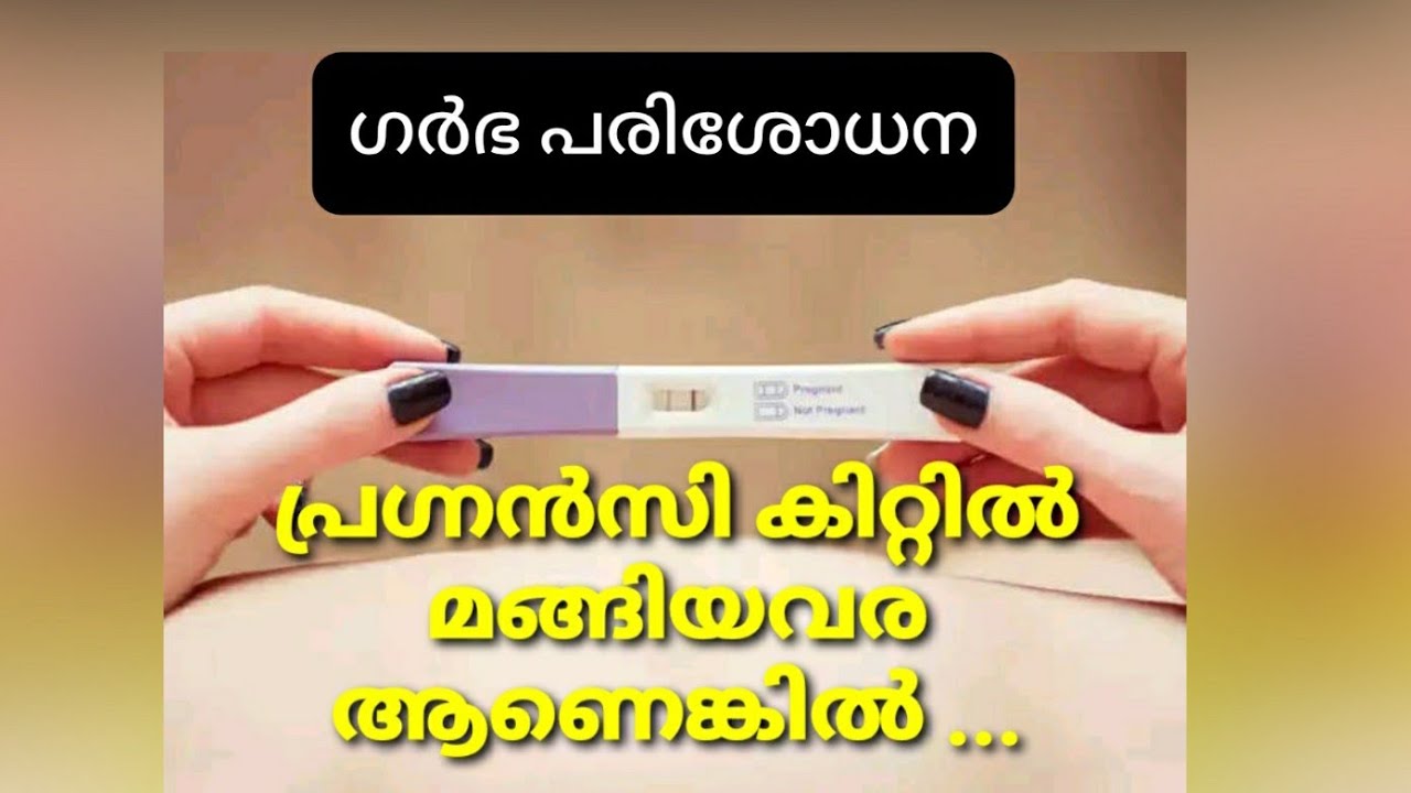What does light pink line on a pregnency kit mean? പ്രഗ്നൻസി കിറ്റി