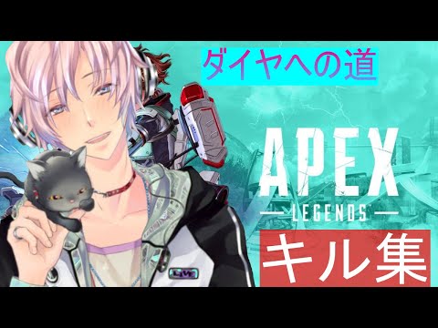 apex　キル集～ダイヤモンドへの一歩～（音量注意）