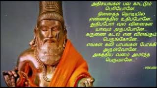 Agathiyar Songs in Tamil