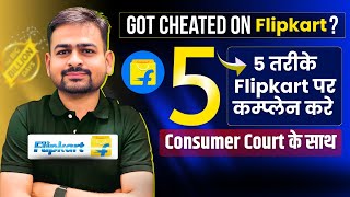 Flipkart Complaint Kaise Kare | Flipkart Customer Care Number | Consumer Court Flipkart