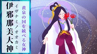 イザナミ Youtube