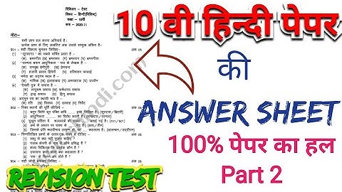 10th Hindi Revision test full solution | दसवीं हिन्दी रिवीजन टेस्ट उत्तरपुस्तिका | mpboard