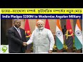 ভারত-অ্যাঙ্গোলা সম্পর্কের নতুন অধ্যায় | ভারত দিল $২০০ মিলিয়ন ঋণ | India-Angola Relations