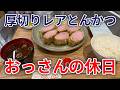【ドイツビール】おっさんの休日【ニンニク焼肉】