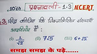 Ex1.3 q3 math class 10th | class10 math exe 1.3 Q.no 3 all solutions in hindi @Pathshalastudy123 