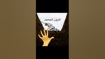 "أَلْهَاكُمُ التَّكَاثُرُ حَتَّىٰ زُرْتُمُ الْمَقَابِرَ.."|سورة التكاثر كاملة بصوت القارئ إسلام صبحي