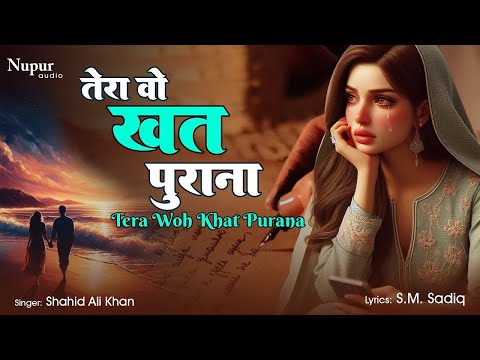 Tera Woh Khat Purana | तेरा वो खत पुराना | Shahid Ali Khan | New Hindi Sad Song