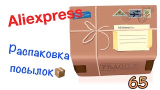 Распаковка посылок с Алиэкспресс/Aliexpress. Обзор и тестирование товаров👆#65 UNBOXING