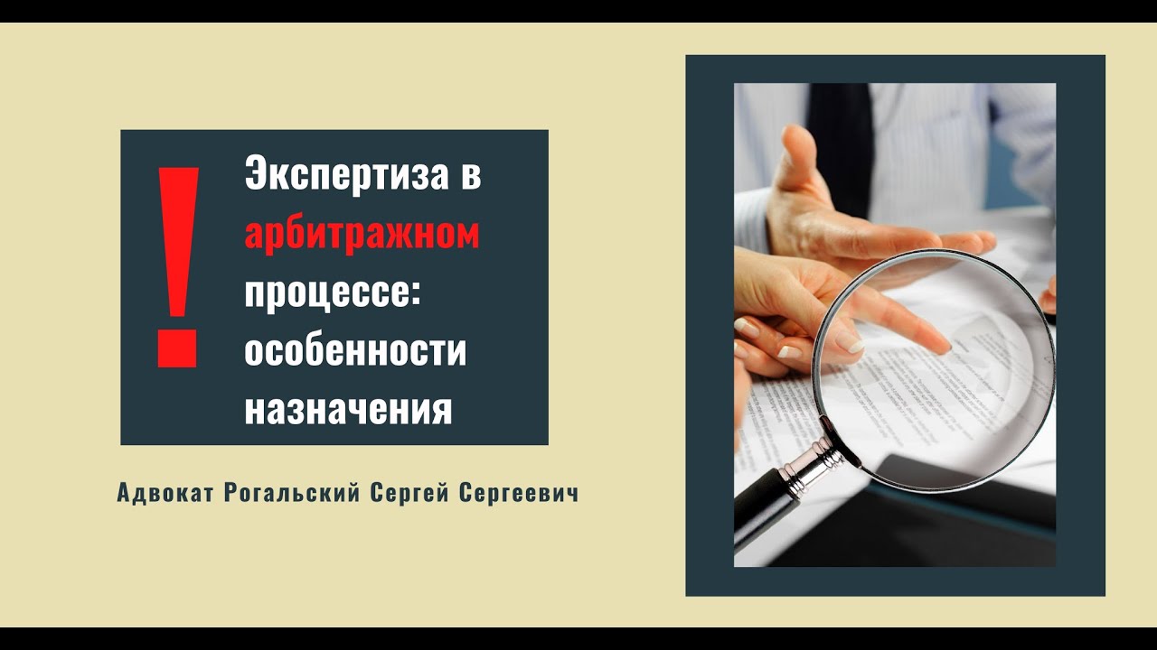 Повторная экспертиза апк. Экспертиза в арбитражном процессе. Назначение экспертизы в арбитражном процессе. Назначение судебной экспертизы в арбитражном процессе. Порядок назначения экспертизы в арбитражном процессе.