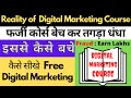 Fake gurus selling courses  digital marketing course scam  fakegurus guyyid