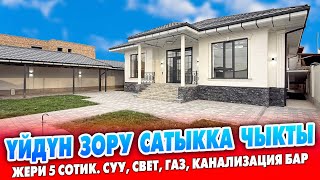 картинка: РЕМОНТУ укмуш, бүт ШАРТЫ бар ҮЙ сатылат ~ Жери 5 сотик. 🔹Суу, свет (3фаза), газ, канализация бар