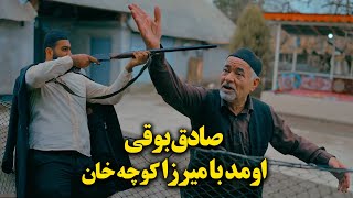 SADEGH BOOGHY - MIRZA (MUSIC VIDEO) / صادق بوقی