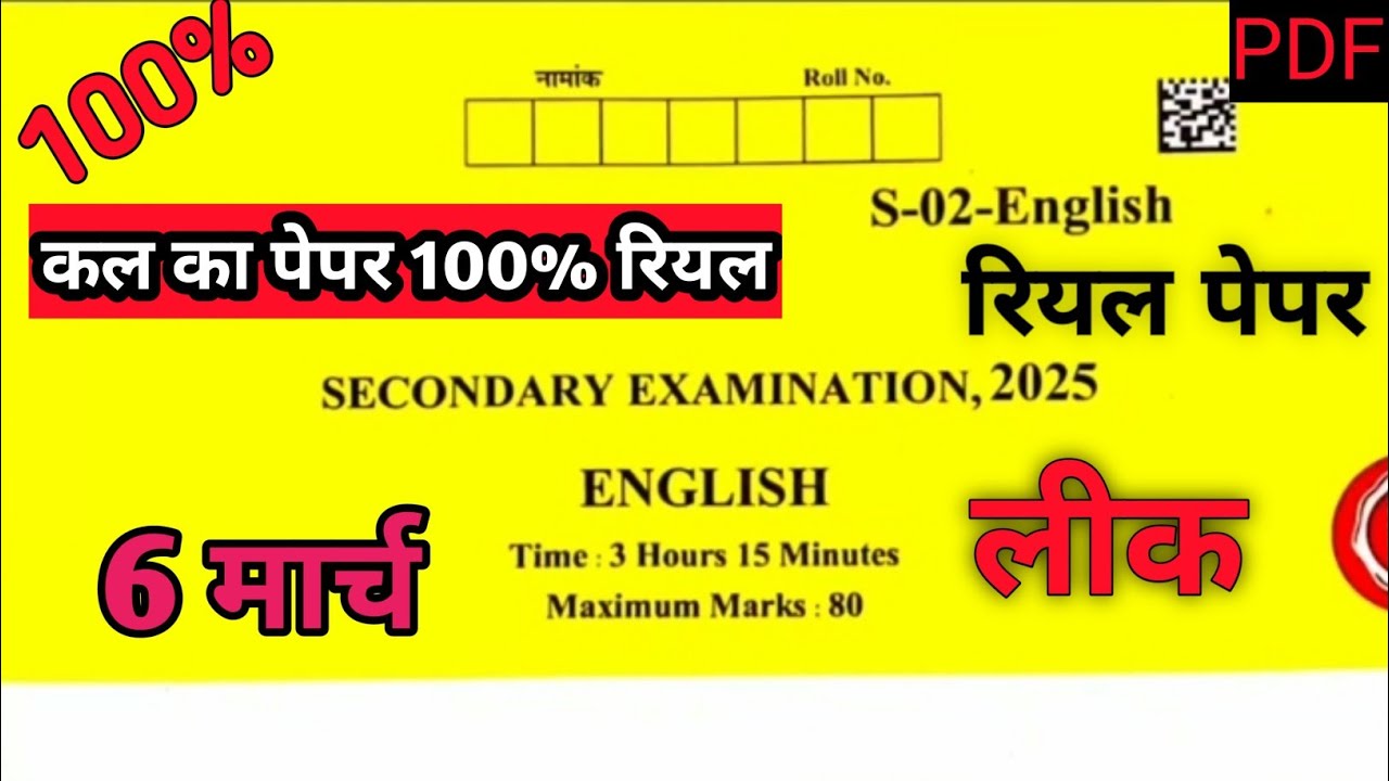 Kal Paper Rbse class 10th English kal ka paper || कक्षा 10 विषय अंग्रेजी का पेपर ...