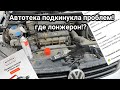 Перепроверка WV jetta, я пропустил затоталенную тачку?!