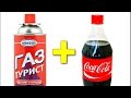 Coca Cola και προπάνιο: Τι θα συμβεί αν τα αναμίξεις; VIDEO