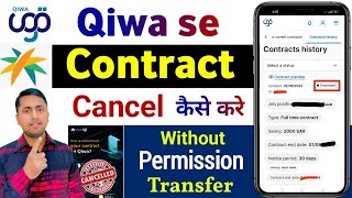 Qiwa se Contract Cancel kaise kare | How to Terminate Contract in qiwa | Qiwa Contract screenshot 2