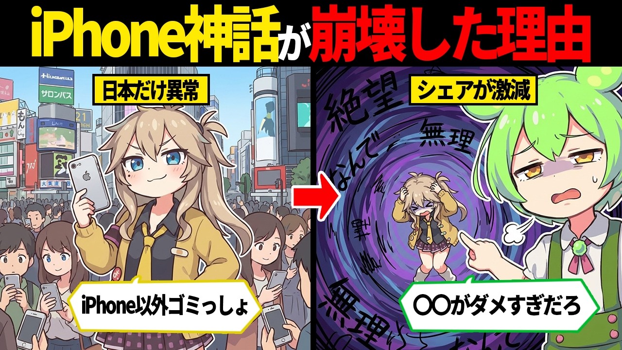 日本のiPhone神話が崩壊した理由とは？【ずんだもん解説】