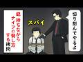 銃持ちながらナイフの脅し方してくる拷問【コント】【アニメ】