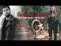 Serdar &amp; Zehra | Верни мою любовь