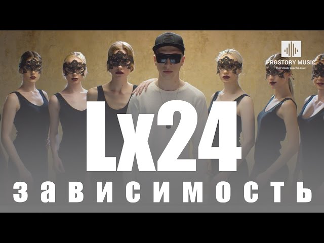 Lx24 - Zavisimost'