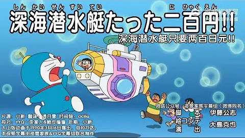 Doraemon Episode 750B Subtitle Indonesia, English, Malay