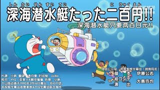 Doraemon Episode 750B Subtitle Indonesia, Inggris, Melayu