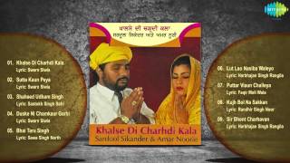 Khalse Di Charhdi Kala | Old Punjabi Songs Audio Jukebox | Sardool Sikandar | Amar Noorie
