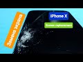 Iphone X screen replacement / Замена экрана Айфон X