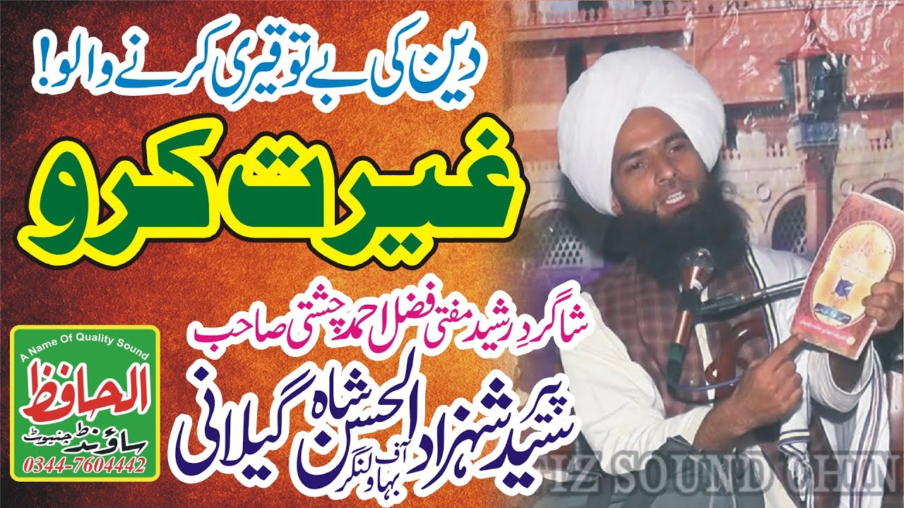 syed shahzad ul hassan shah new bayan | Deen ki by toqiri karny walo GHAIRAT KRO