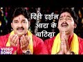 Pawan singh new   2019       bhojpuri chhath geet