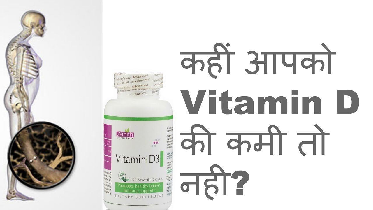 Vitamin D Deficiency Symptoms Causes Risk Factors In Hindi