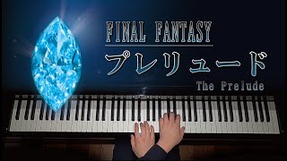 Download Lagu プレリュード（ファイナルファンタジーより）/ The Prelude  from Final Fantasy 【ピアノ】 MP3