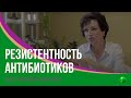 Устойчивость к антибиотикам и восстановление кишечника.