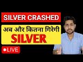और कितना गिरेगी Silver ? HUGE CRASH IN SILVER #silver