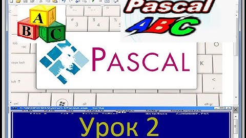 PASCAL. Урок 2. Вывод (read/readln). типы данных(integer, real), переменные. ПАСКАЛЬ