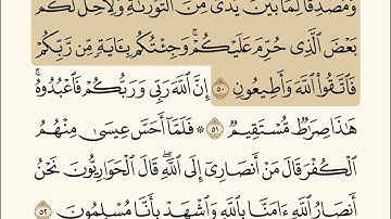 سورة آل عمران (الآيات 46-52) الشيخ سعد الغامدي
