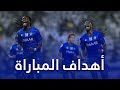 أهداف مباراة السد x الهلال 1-4 | ذهاب الدور نصف النهائي من دوري أبطال آسيا 2019