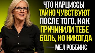видео: Что Нарциссы Тайно Чувствуют После Того Как Причинили Вам Боль, Но Никогда Не Признаются Мел Роббинс картинка: Что Нарциссы Тайно Чувствуют После Того Как Причинили Вам Боль, Но Никогда Не Признаются Мел Роббинс