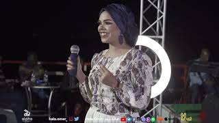 هالة عمر - سويت لي شنو - مراسي الشوق | Hala Omer - Sawit lai shno - 2022