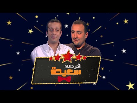 احمد السقا في برنامج فرصة سعيده مع شريف منير الحلقة كاملة