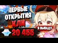 НОВЫЙ БАННЕР КЛИ ЖАДНЫЙ? | ОТКРЫТИЕ МОЛИТВ | Genshin Impact 1.6