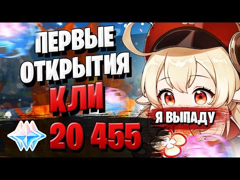 Видео: НОВЫЙ БАННЕР КЛИ ЖАДНЫЙ? | ОТКРЫТИЕ МОЛИТВ | Genshin Impact 1.6