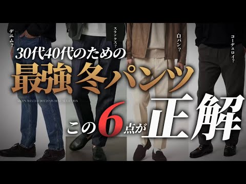 30s And 40s The 6 Best Winter Pants For Adults Grey Lace Ups Denim And White Pants