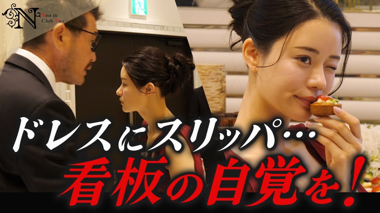 イベント中に注意を受ける…トップキャバ嬢ルナがアンバサダーに