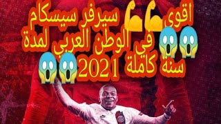 FREE CCCAM 22 01 2022 سرفرات سسكام   صالحة الى غاية