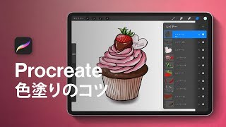 Procreateに隠された「塗りつぶし」の機能がスゴい!!