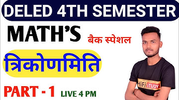 त्रिकोणमिति /TRIGONOMETRY /UP DELED 4TH SEMESTER MATH /BTC 4TH SEMESTER GANIT
